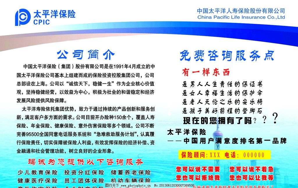 太平洋保险社会经济咨询服务站 专业智库共创未来